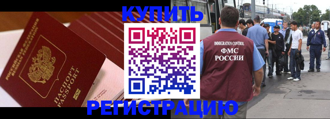 временная прописка в Мурино