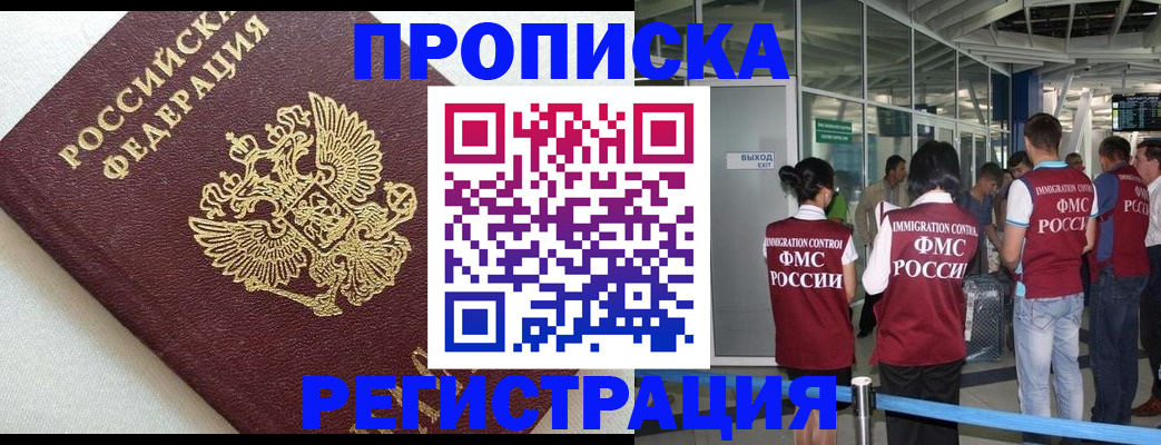 прописка ребенка в Мурино